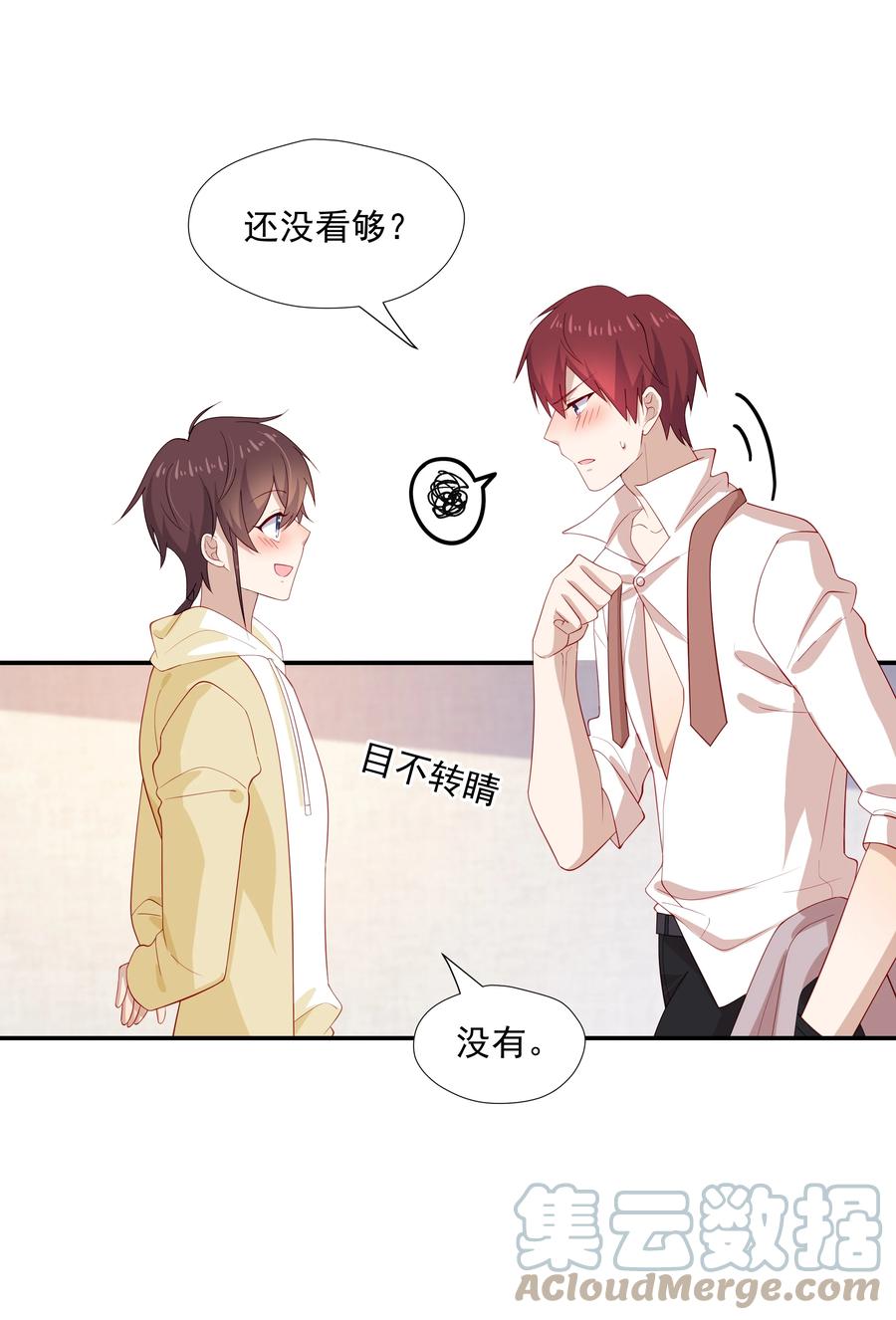 《你是不是演我》29 占有欲 第31页
