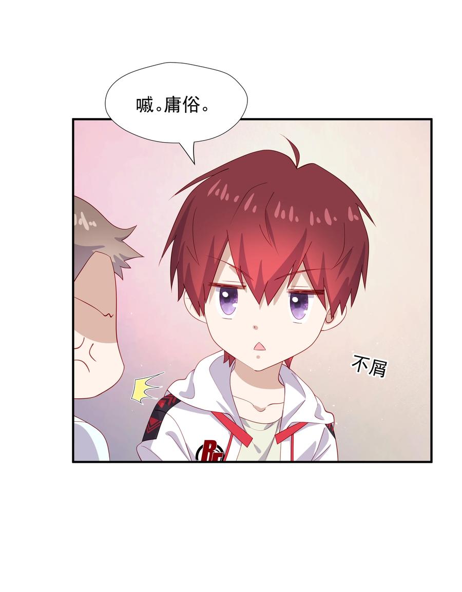 《你是不是演我》29 占有欲 第17页