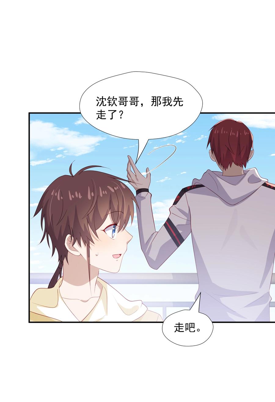 《你是不是演我》29 占有欲 第11页