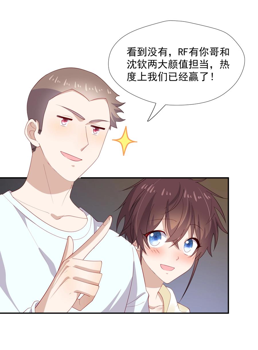 《你是不是演我》29 占有欲 第29页