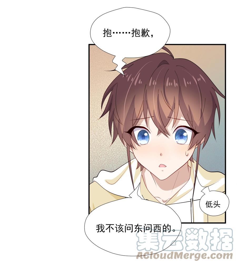 《你是不是演我》29 占有欲 第4页