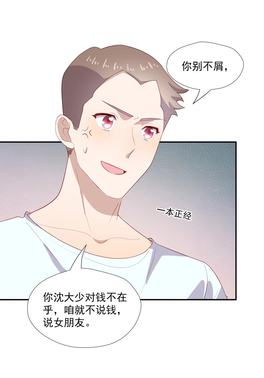 《你是不是演我》29 占有欲 第18页