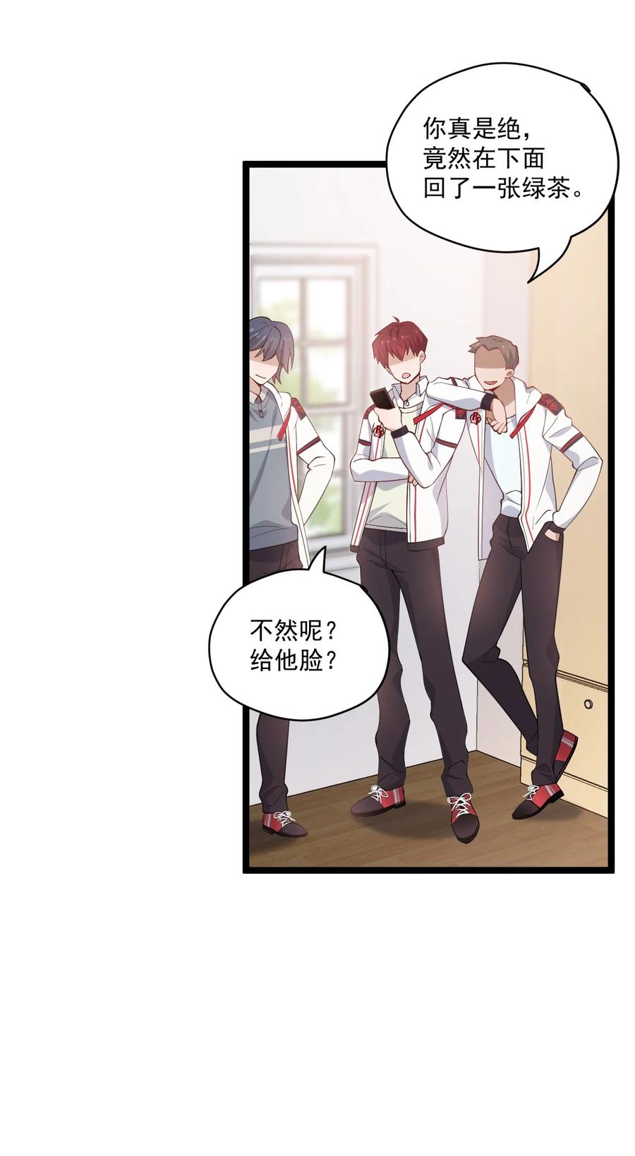《你是不是演我》3 打朋友弟弟犯法么 第30页