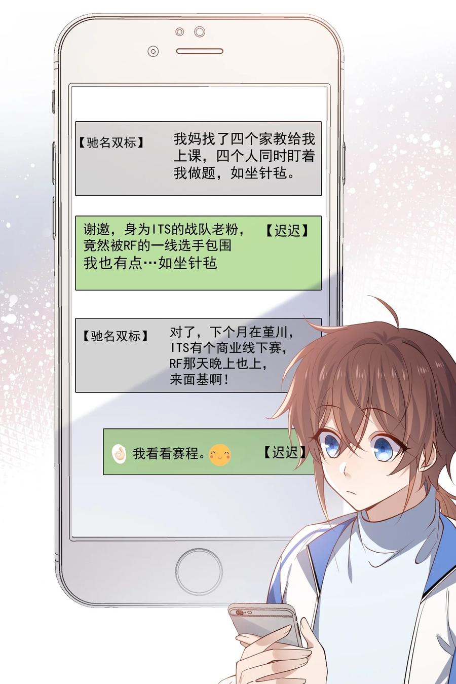 《你是不是演我》3 打朋友弟弟犯法么 第34页