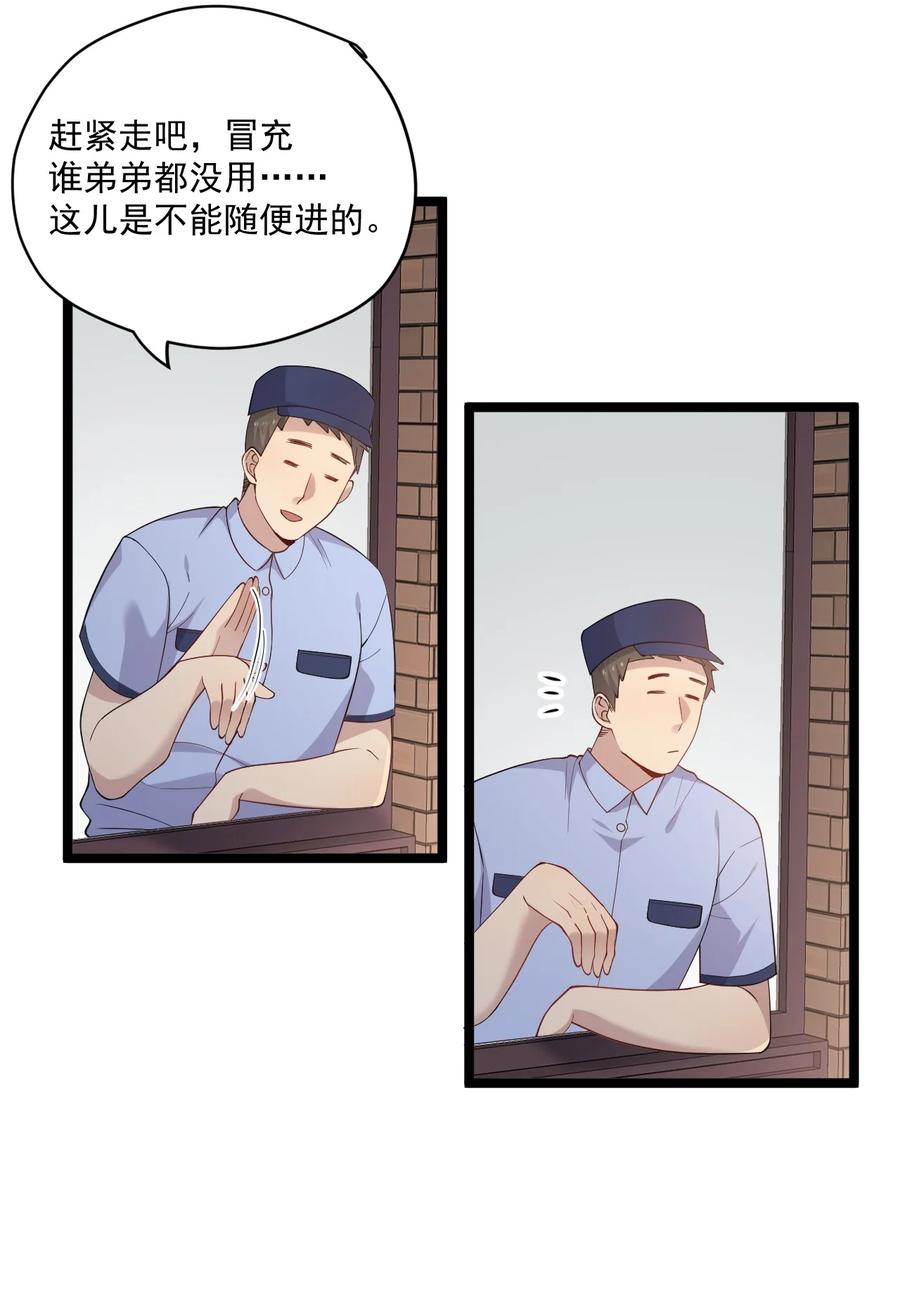 《你是不是演我》3 打朋友弟弟犯法么 第16页