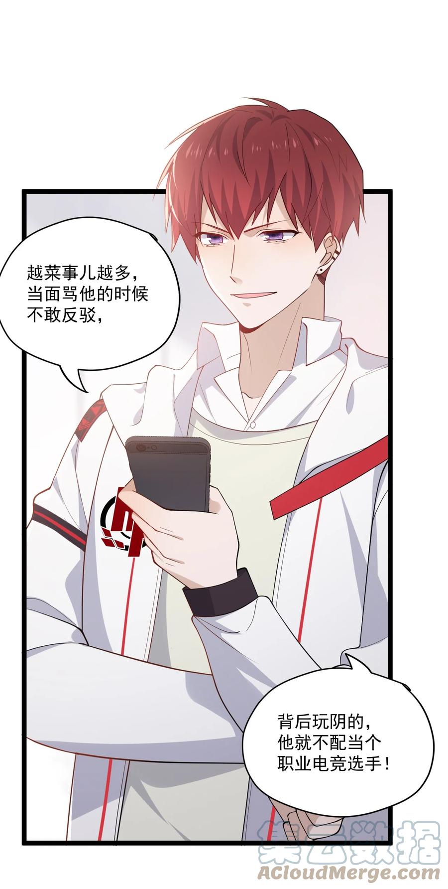 《你是不是演我》3 打朋友弟弟犯法么 第29页