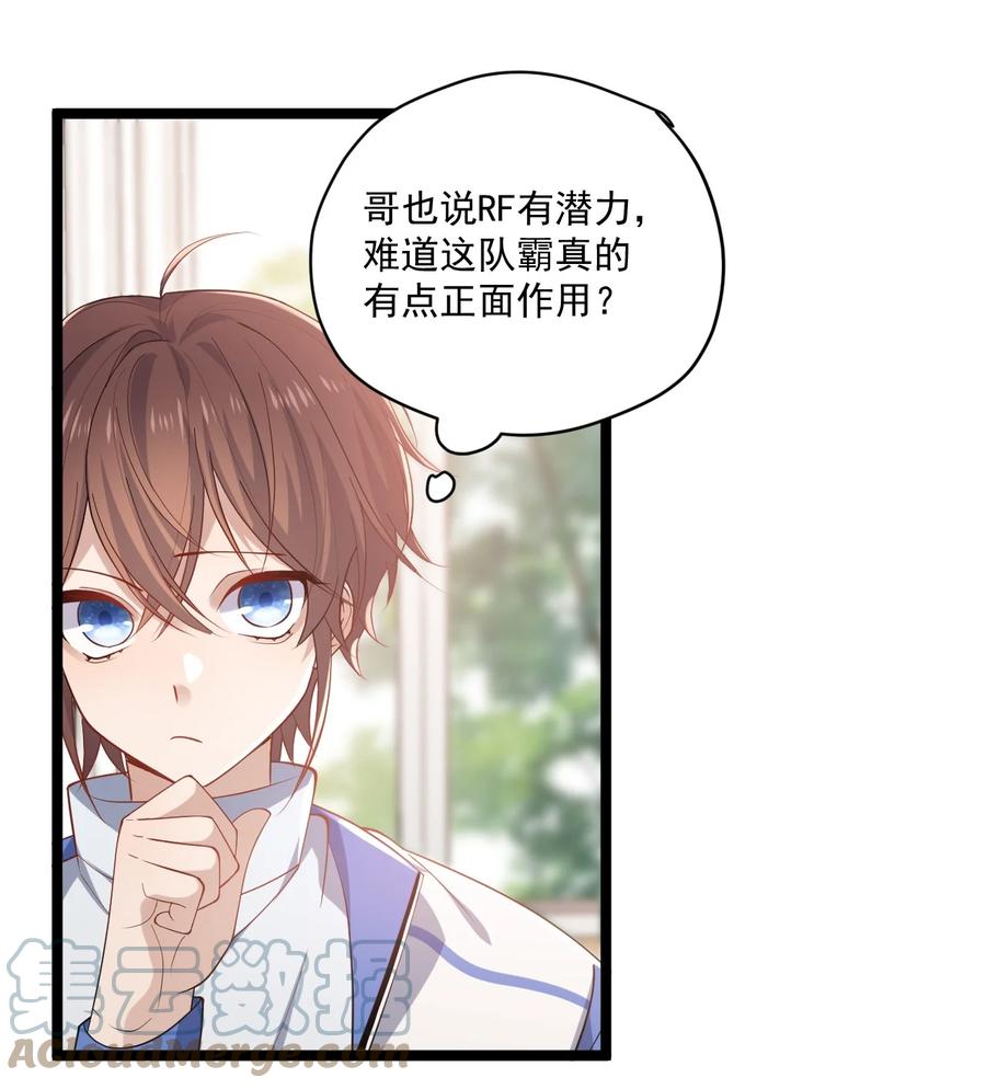 《你是不是演我》3 打朋友弟弟犯法么 第33页