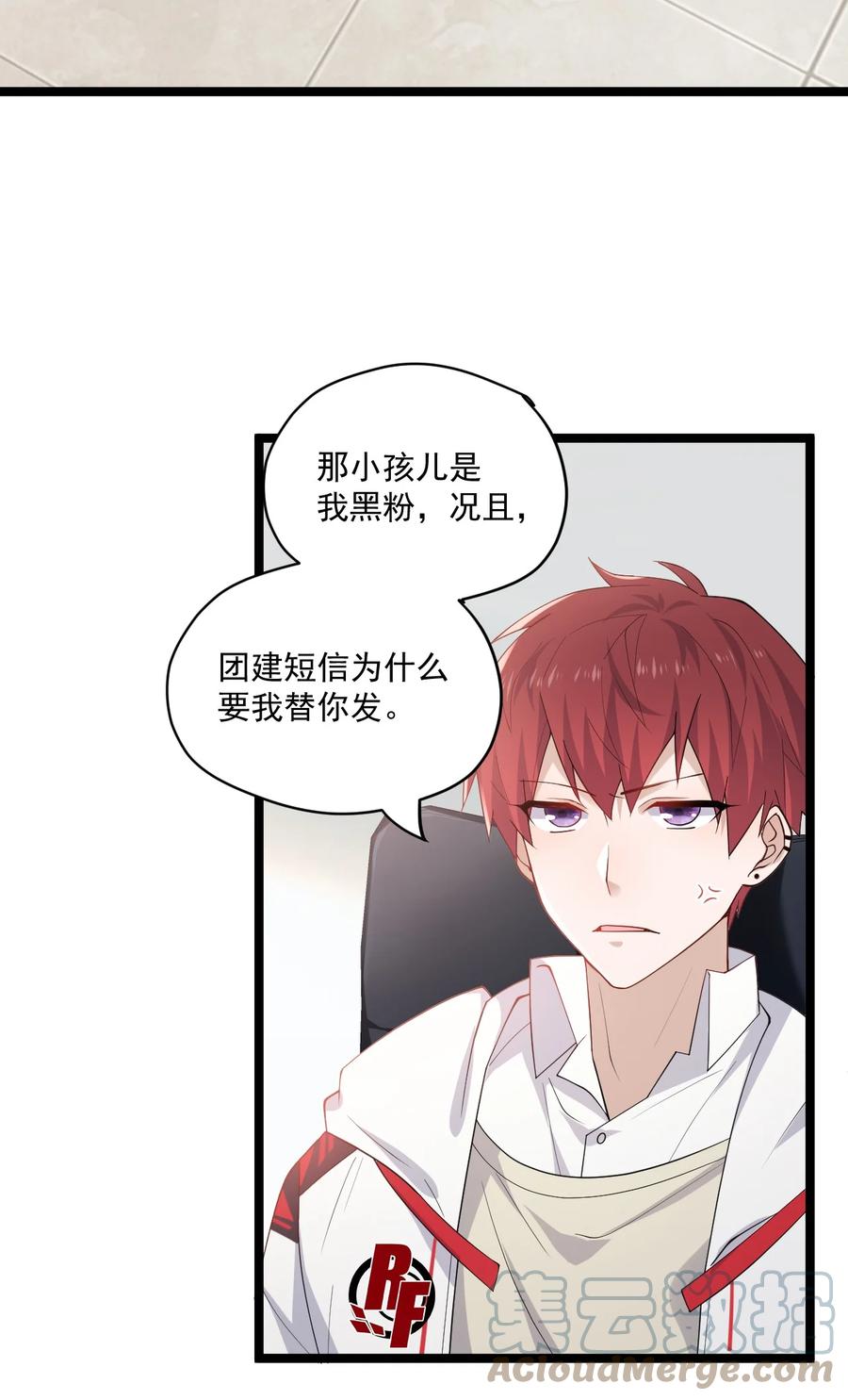 《你是不是演我》3 打朋友弟弟犯法么 第7页