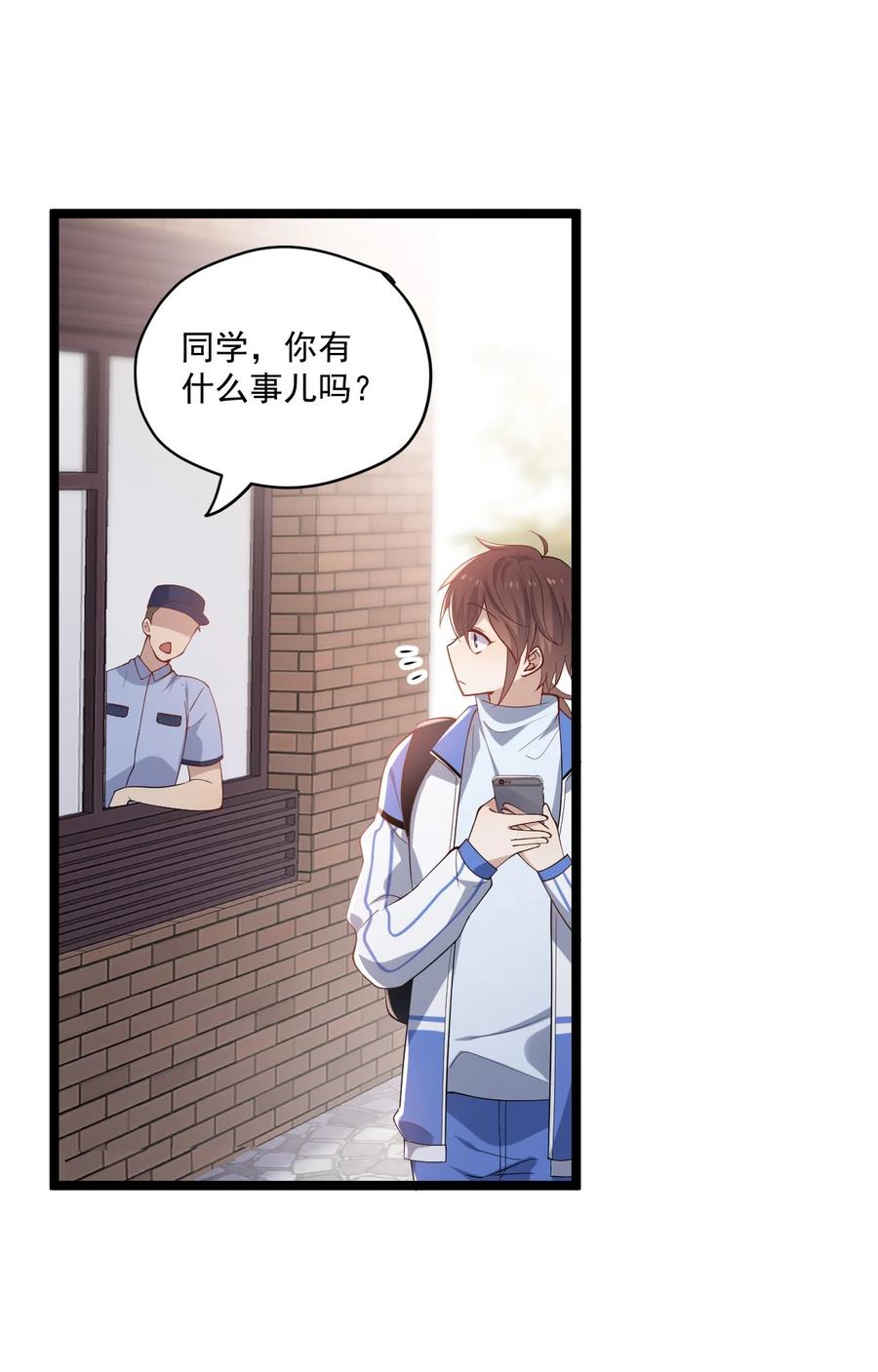 《你是不是演我》3 打朋友弟弟犯法么 第14页