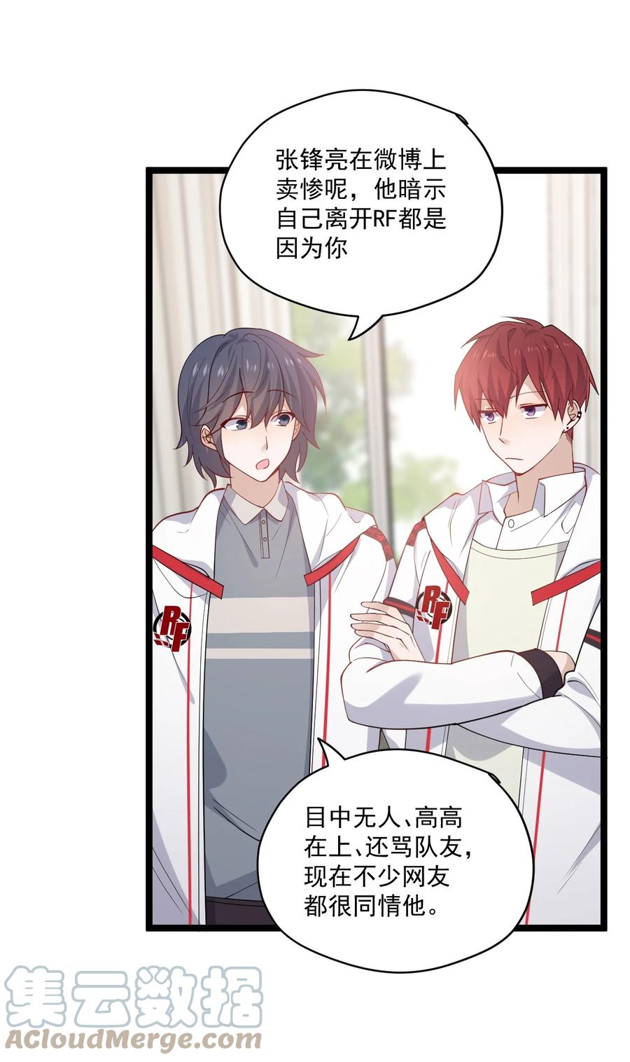 《你是不是演我》3 打朋友弟弟犯法么 第27页