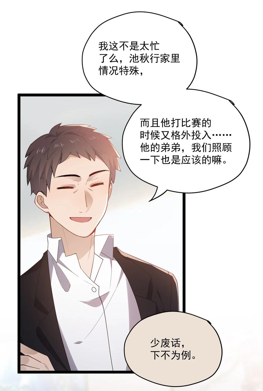 《你是不是演我》3 打朋友弟弟犯法么 第8页