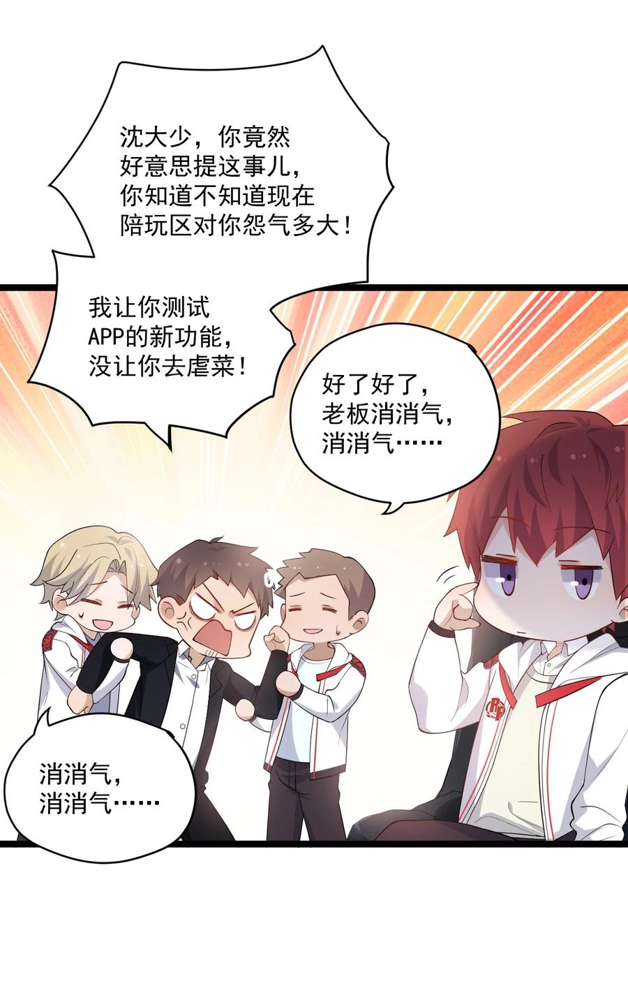 《你是不是演我》3 打朋友弟弟犯法么 第10页