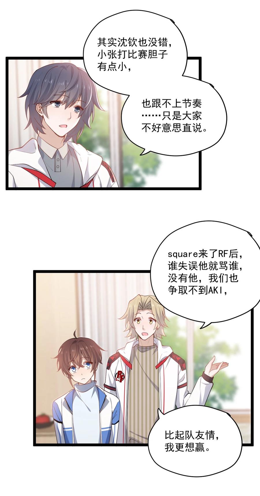 《你是不是演我》3 打朋友弟弟犯法么 第32页