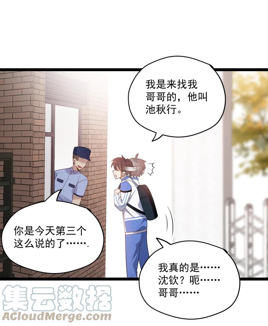 《你是不是演我》3 打朋友弟弟犯法么 第15页