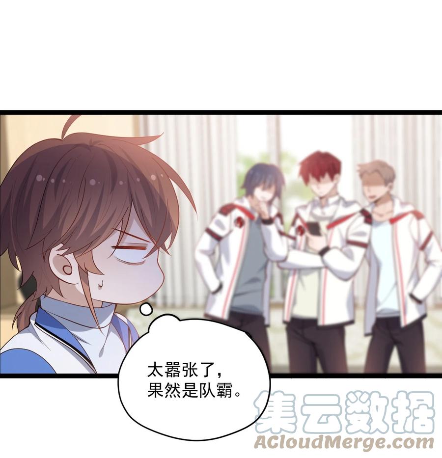 《你是不是演我》3 打朋友弟弟犯法么 第31页