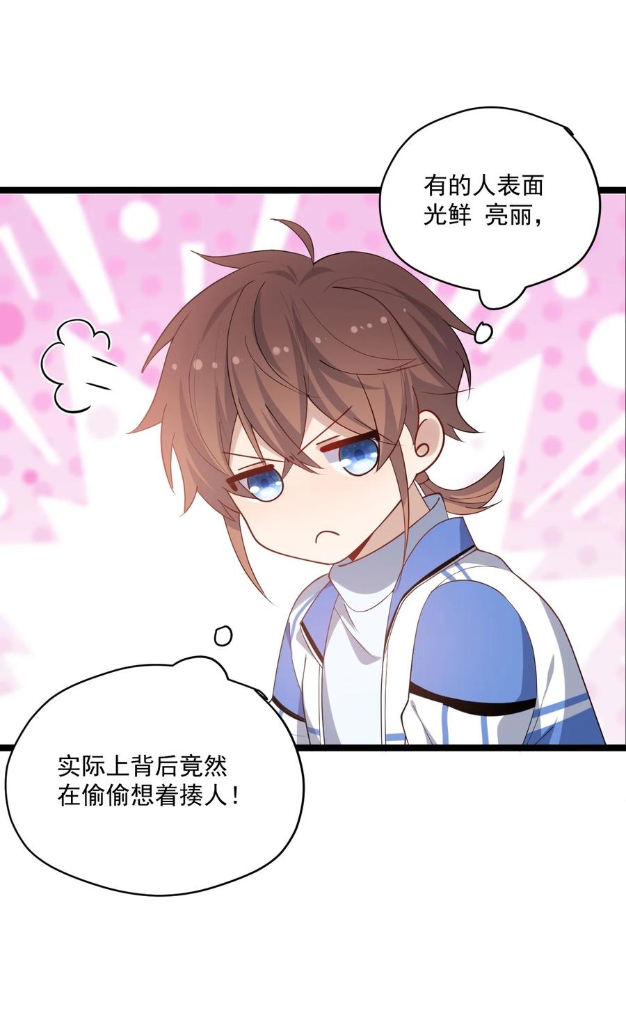 《你是不是演我》3 打朋友弟弟犯法么 第42页