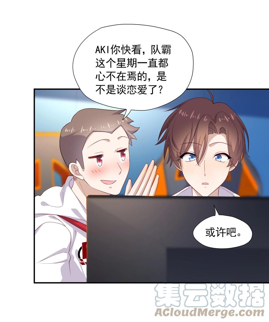 《你是不是演我》30 只属于我一个人的 第40页