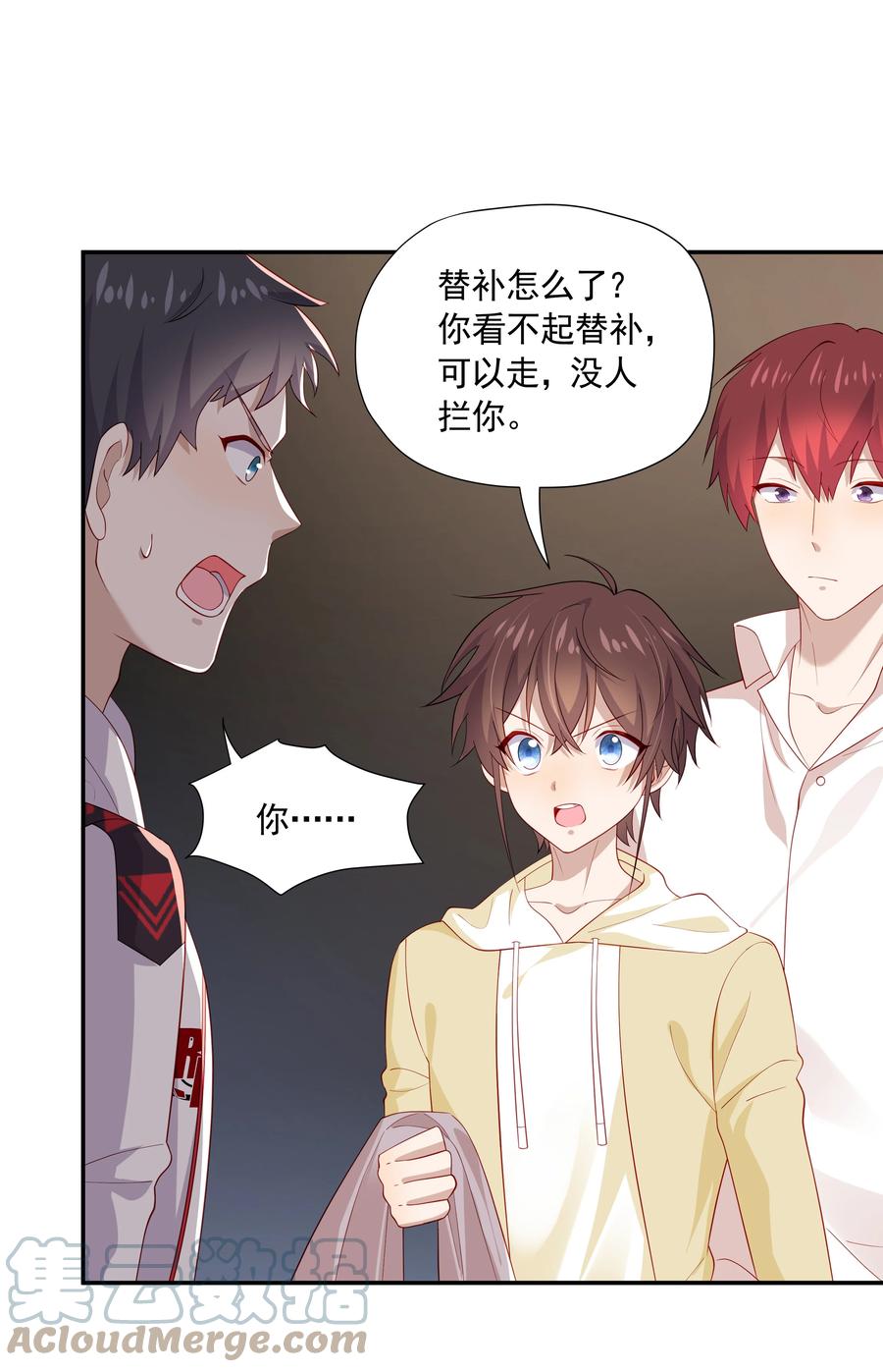 《你是不是演我》30 只属于我一个人的 第4页