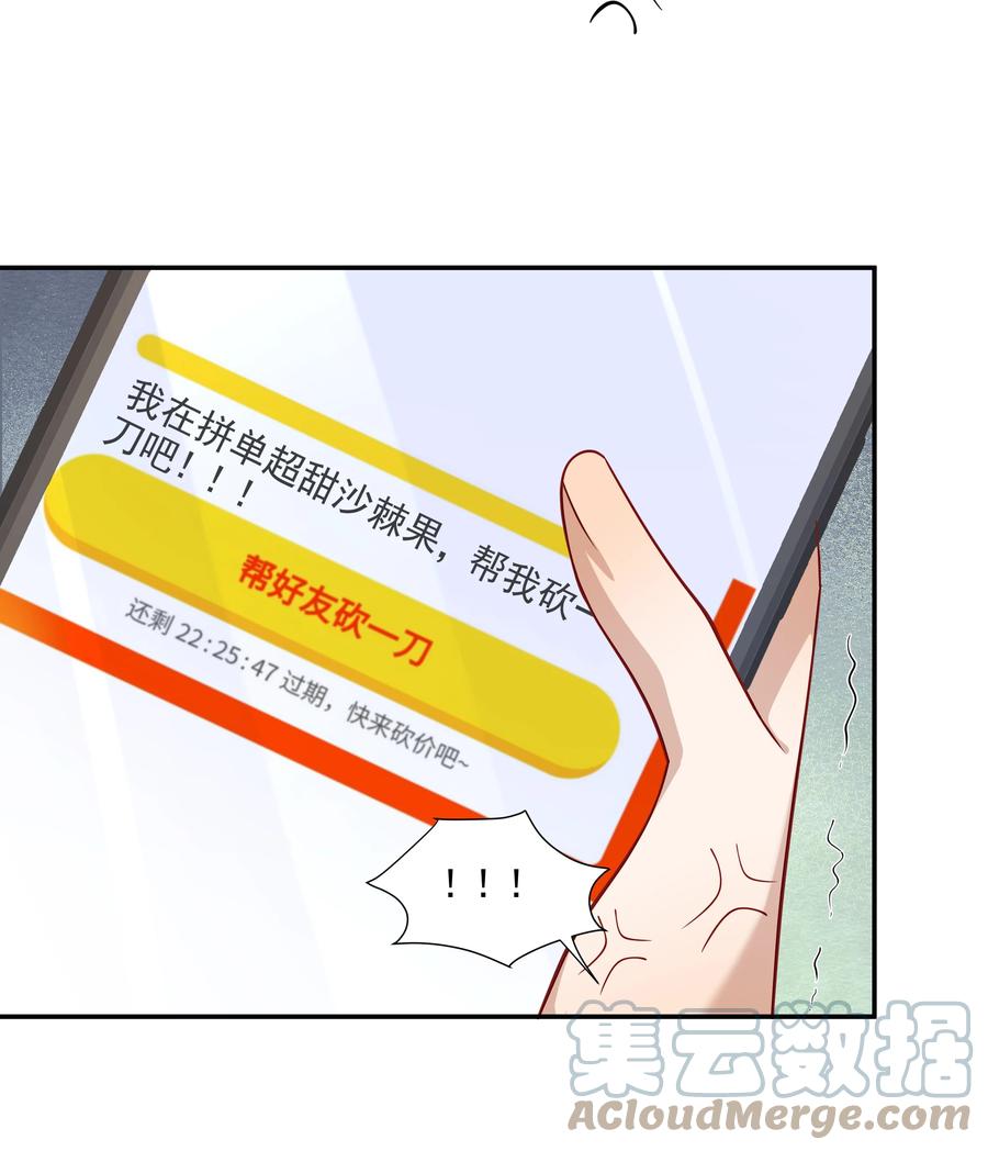 《你是不是演我》30 只属于我一个人的 第46页