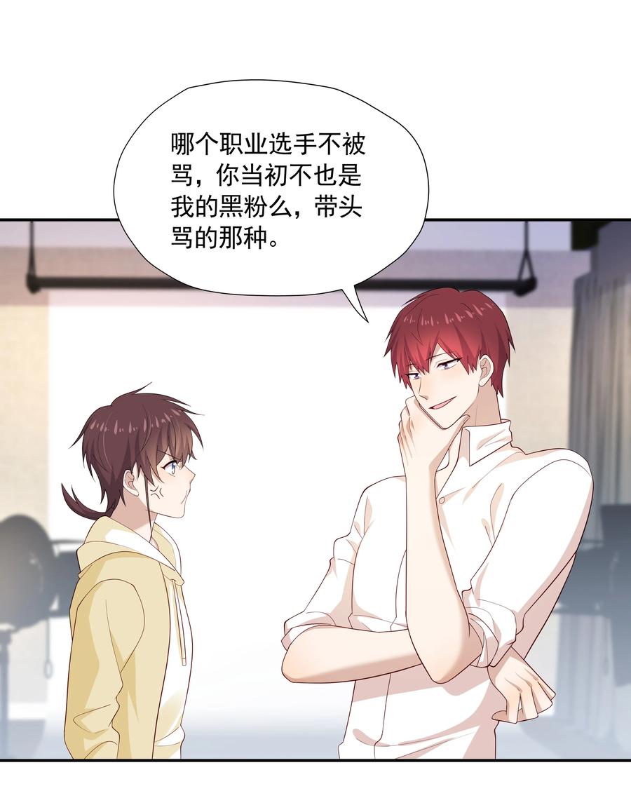 《你是不是演我》30 只属于我一个人的 第17页