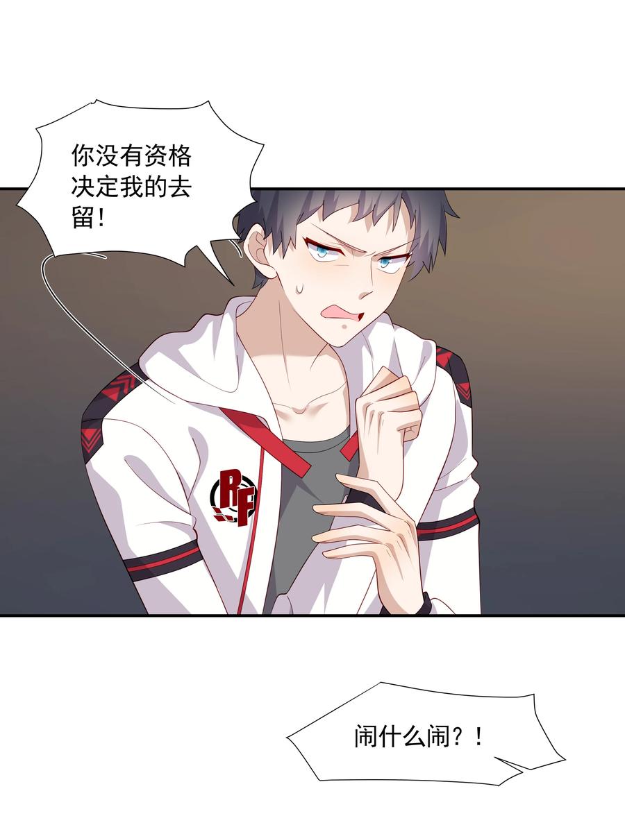 《你是不是演我》30 只属于我一个人的 第12页