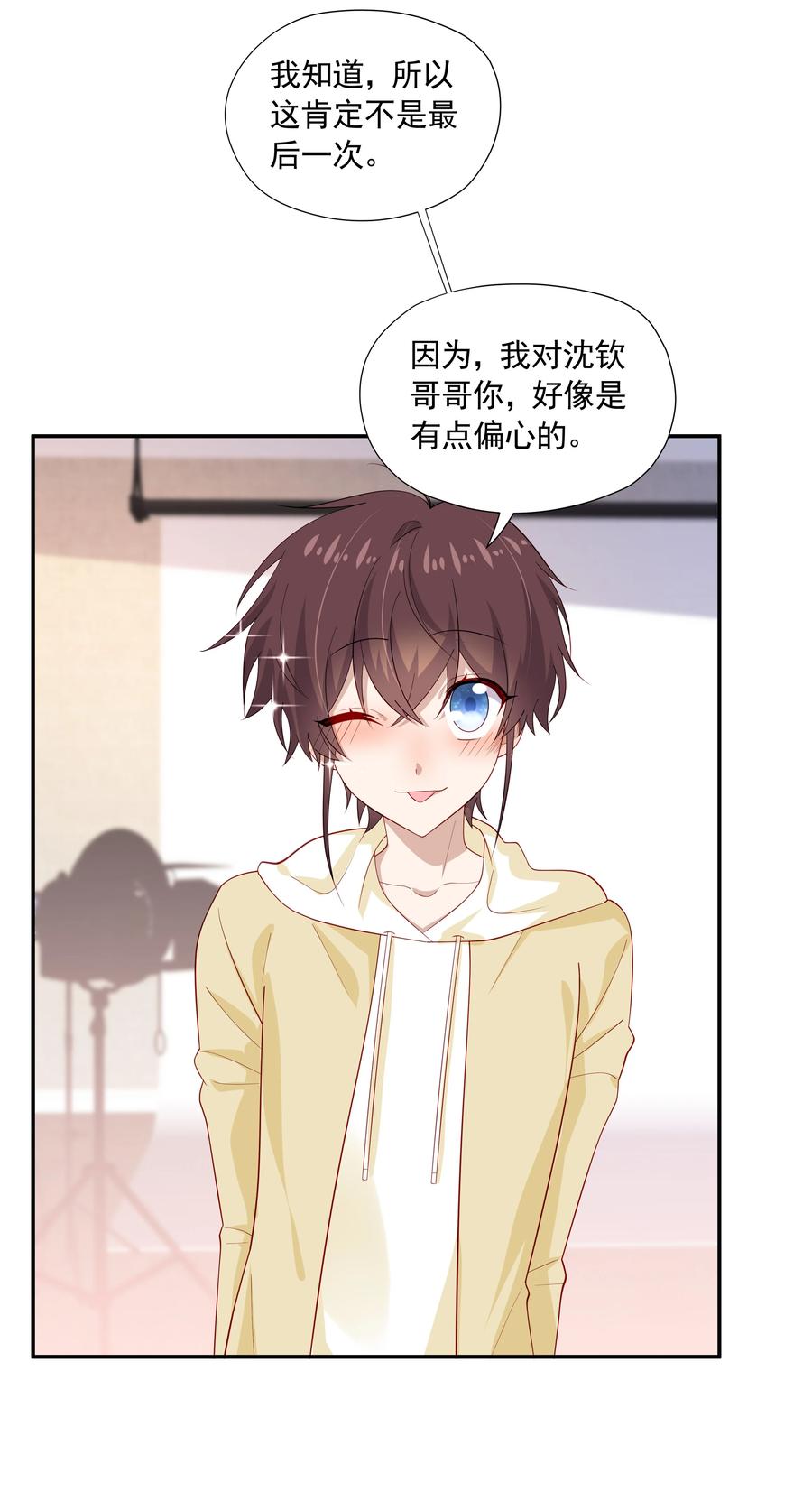 《你是不是演我》30 只属于我一个人的 第29页