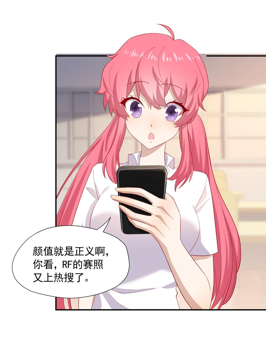 《你是不是演我》30 只属于我一个人的 第32页