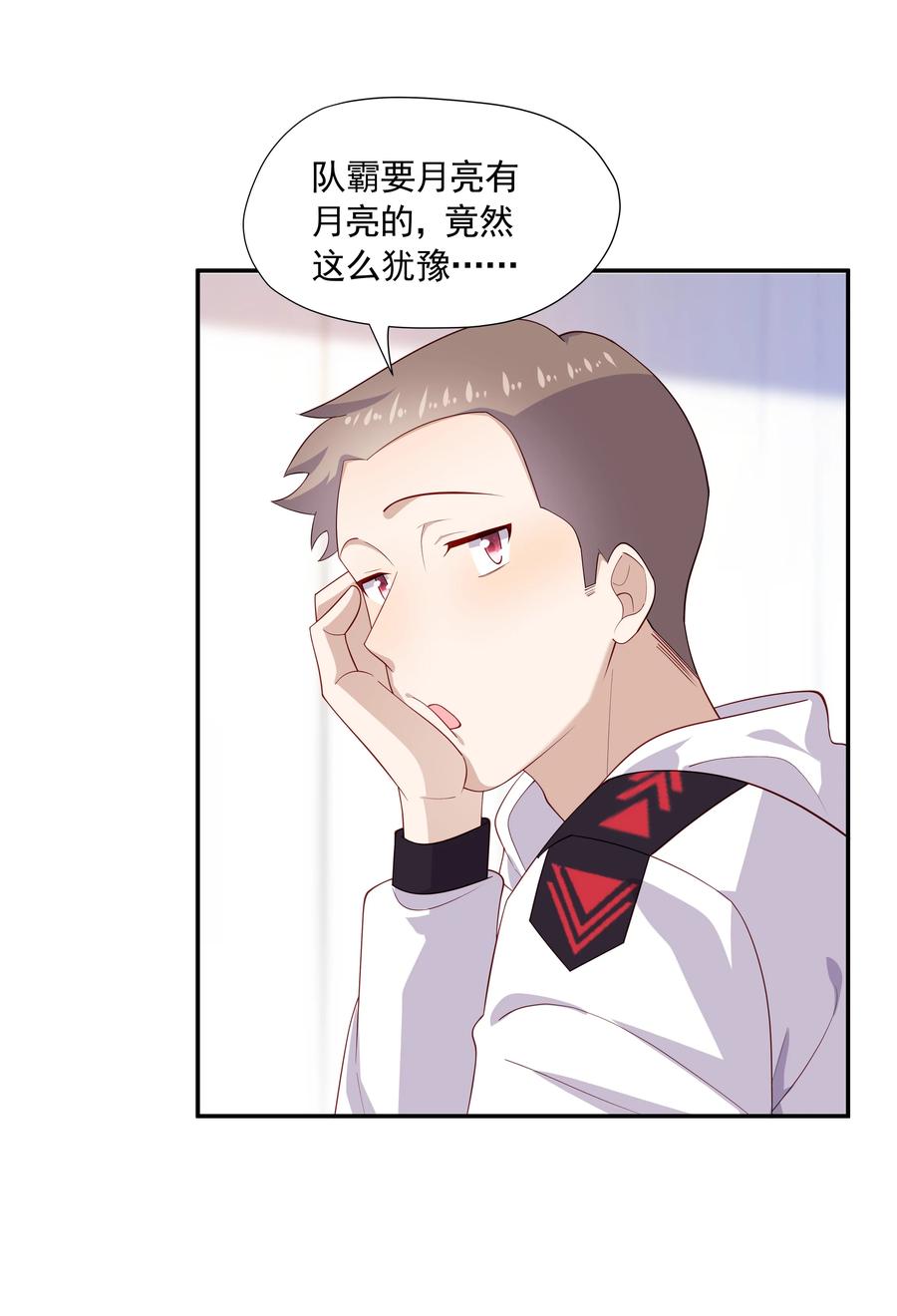 《你是不是演我》30 只属于我一个人的 第41页