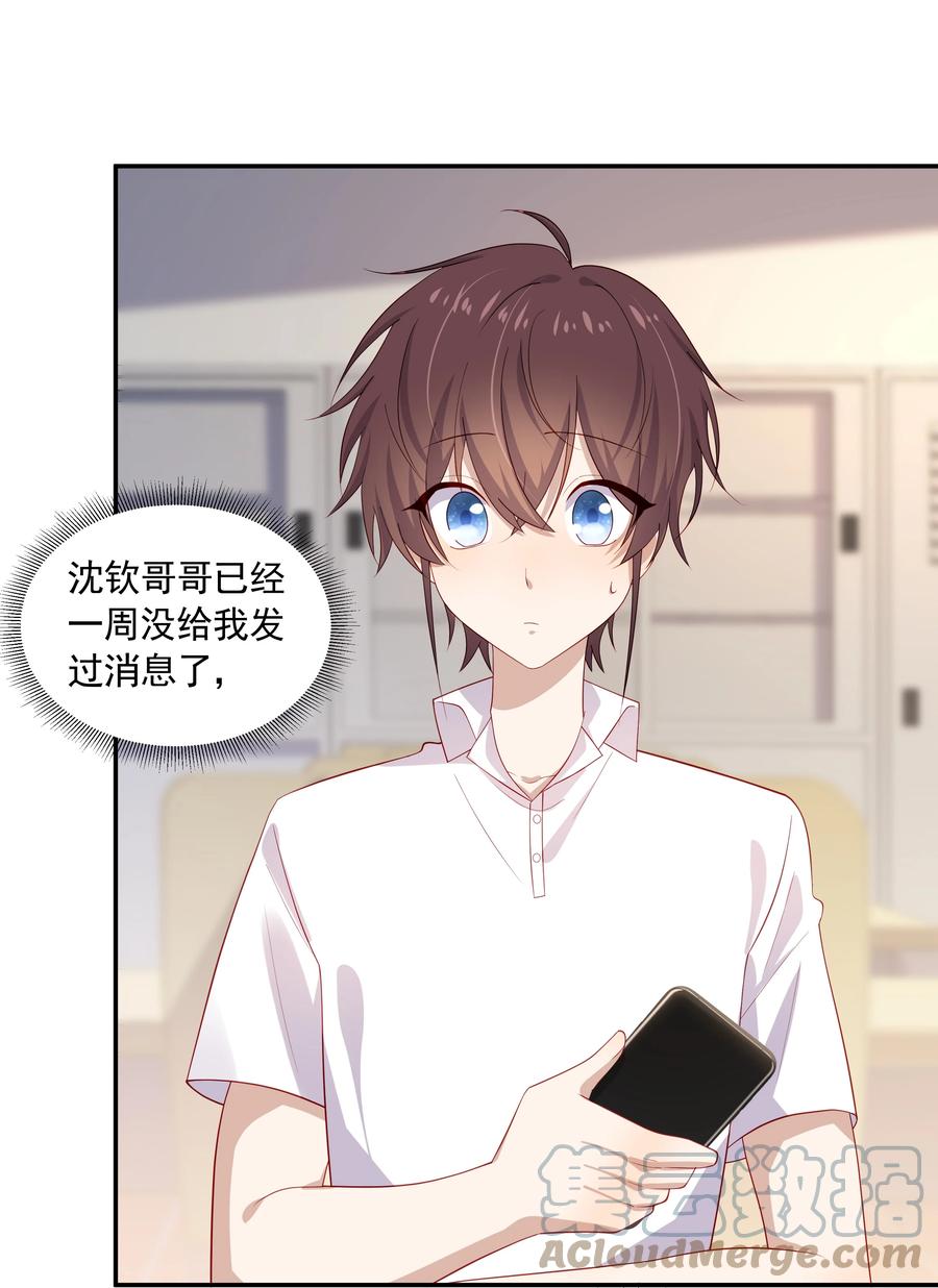 《你是不是演我》30 只属于我一个人的 第37页