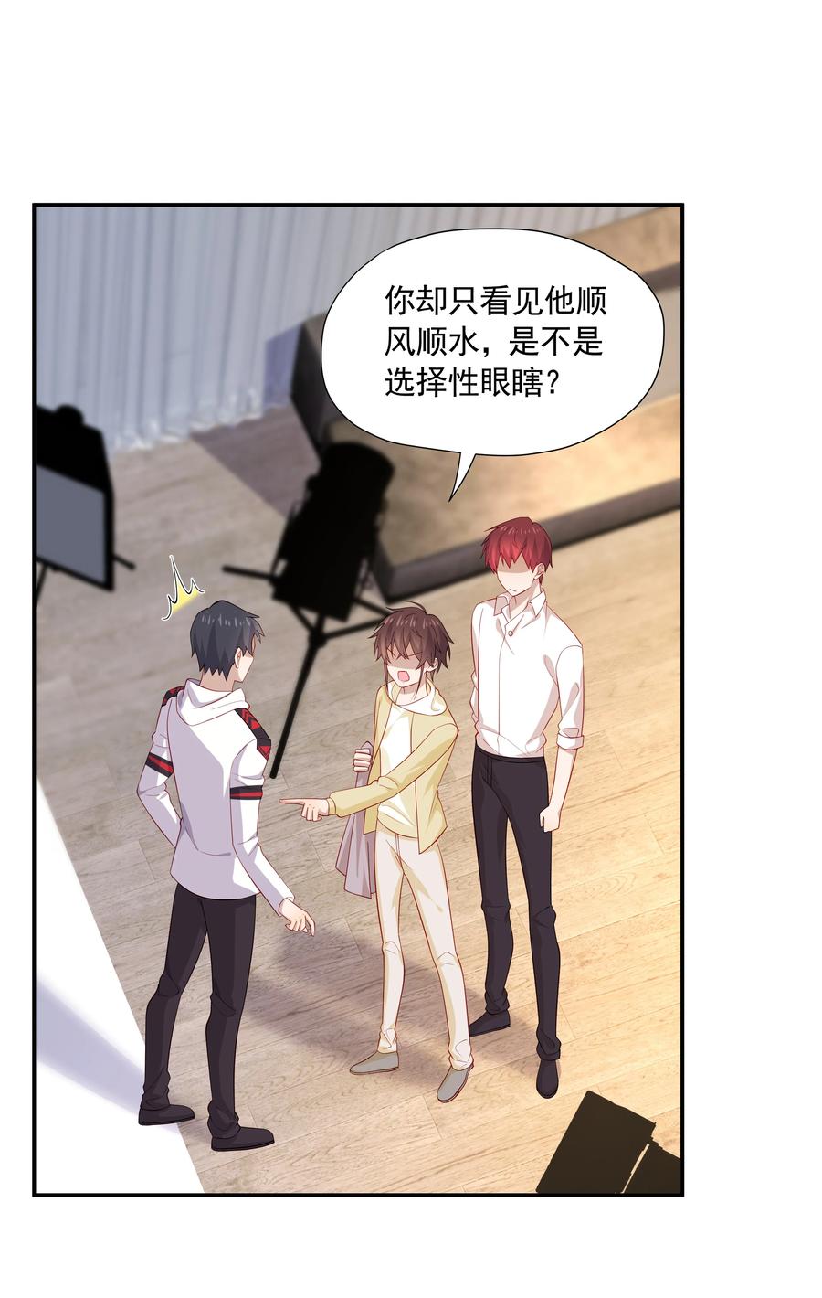 《你是不是演我》30 只属于我一个人的 第6页