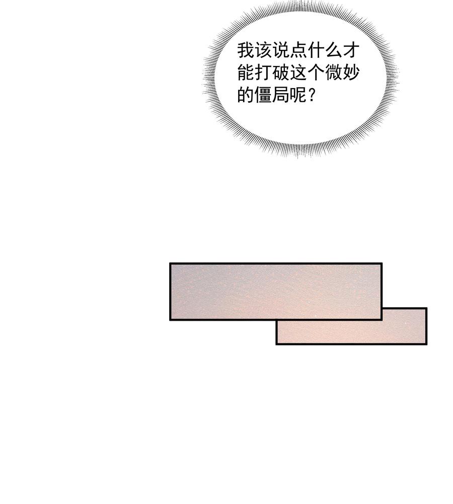 《你是不是演我》30 只属于我一个人的 第38页