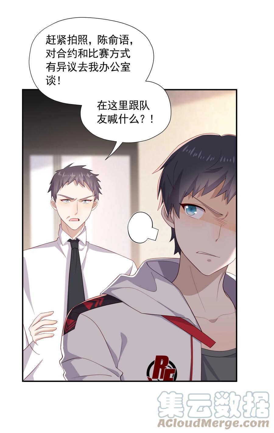 《你是不是演我》30 只属于我一个人的 第13页