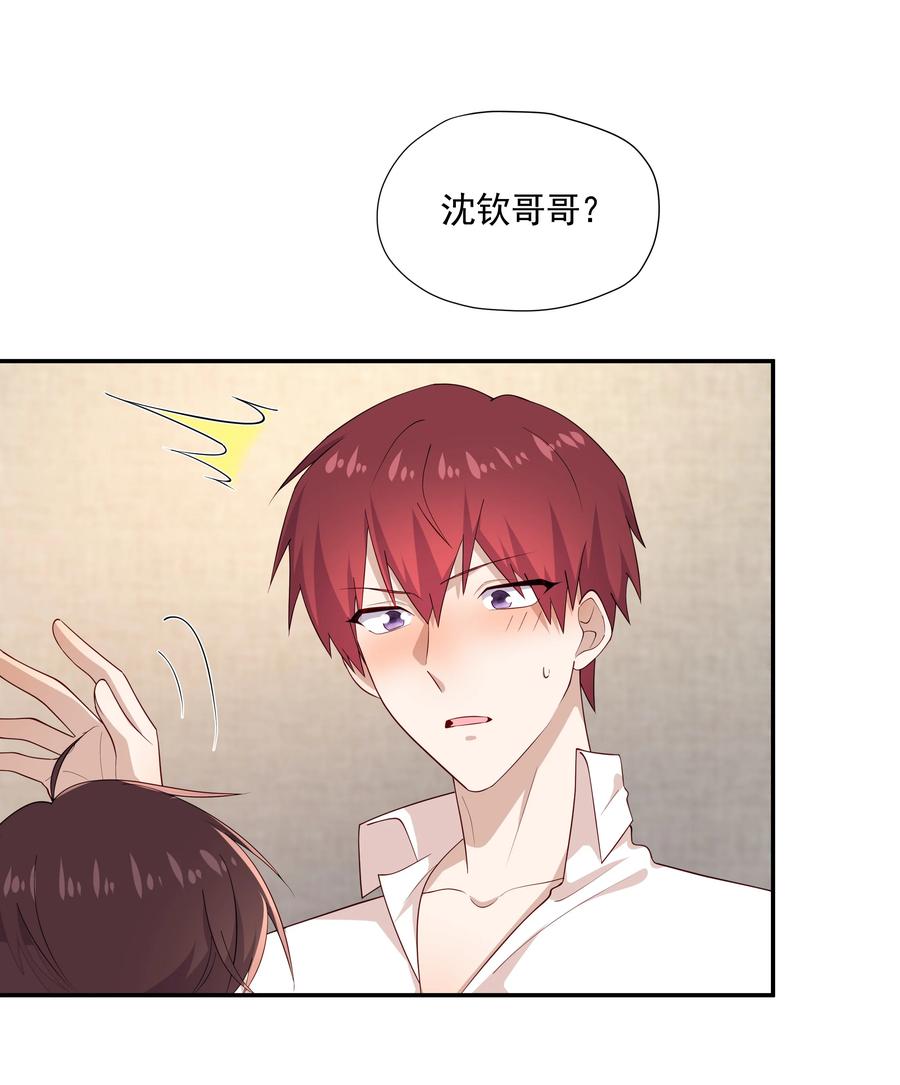 《你是不是演我》30 只属于我一个人的 第23页