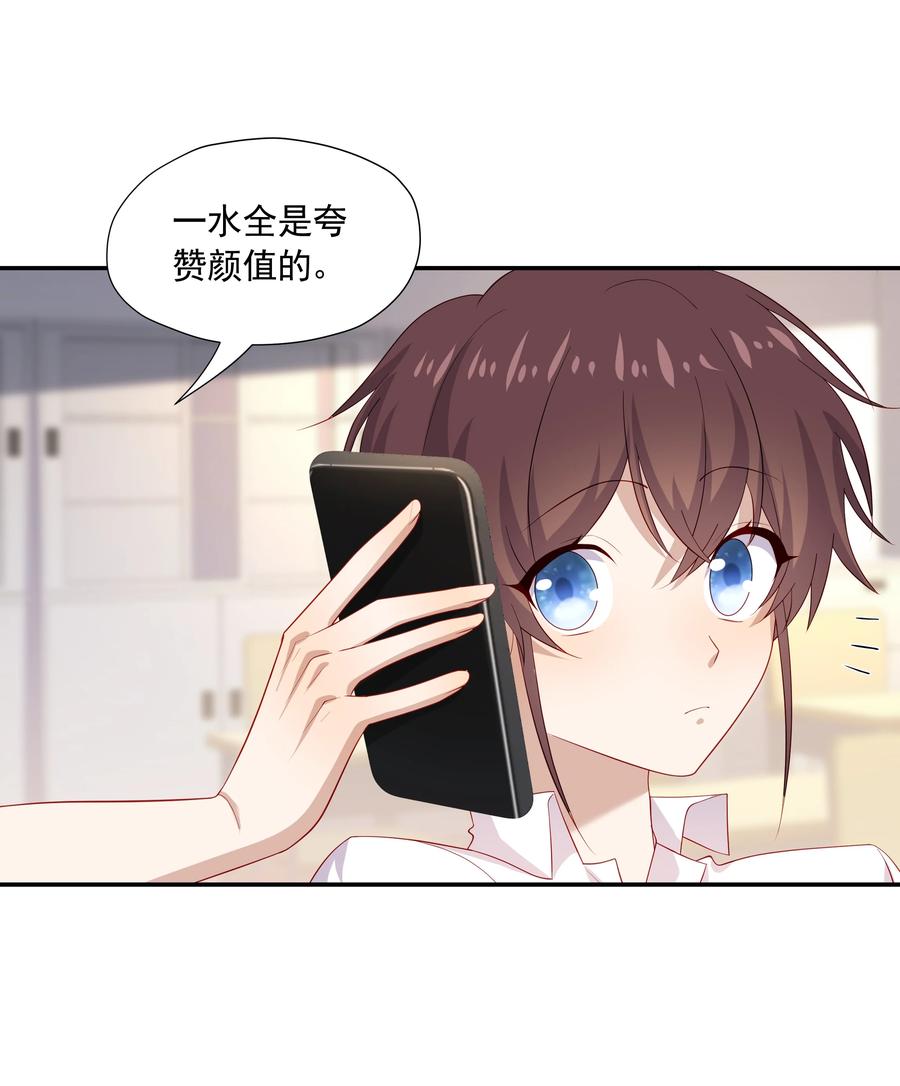 《你是不是演我》30 只属于我一个人的 第33页