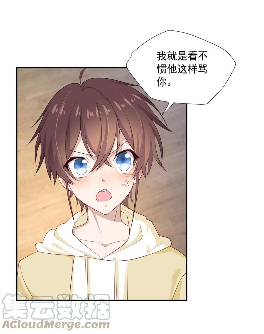 《你是不是演我》30 只属于我一个人的 第16页