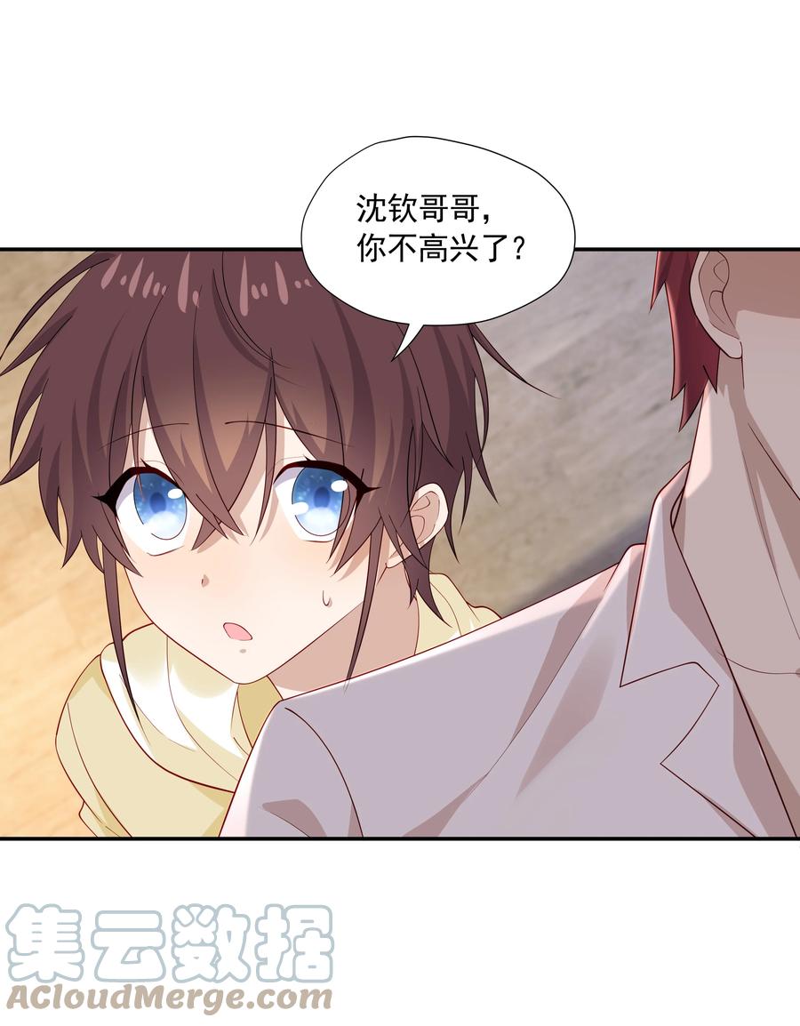 《你是不是演我》30 只属于我一个人的 第25页