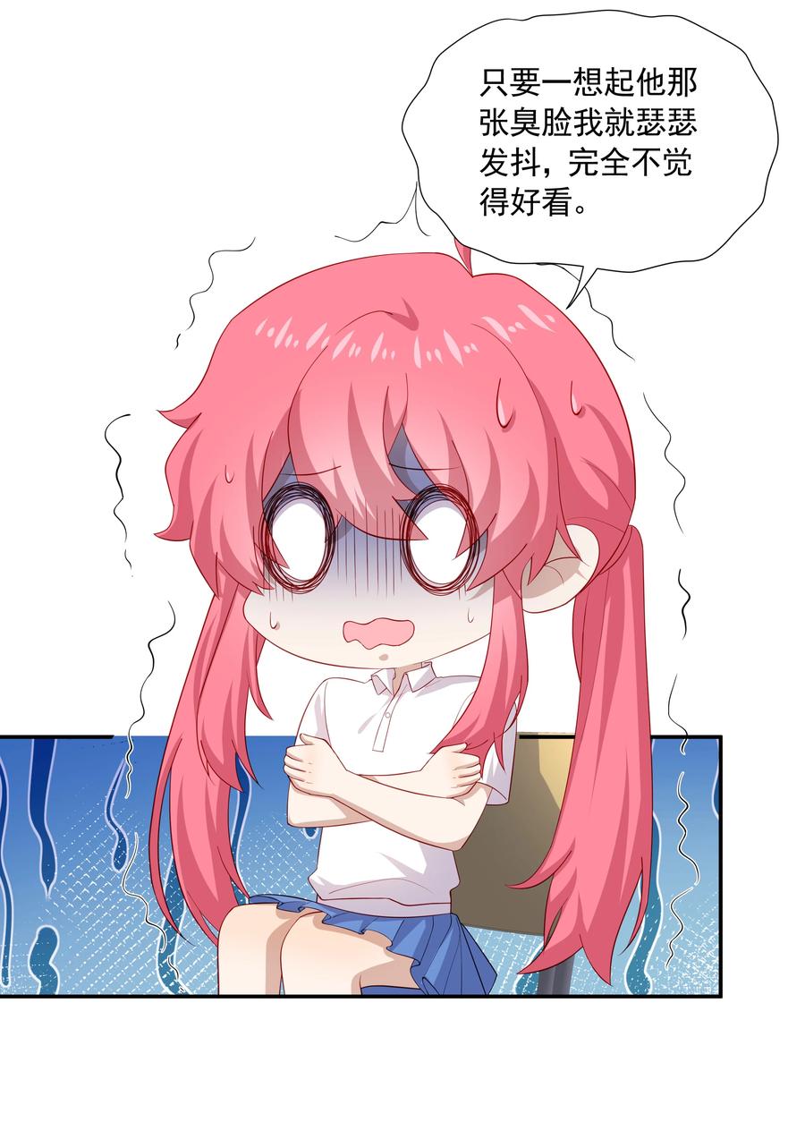《你是不是演我》30 只属于我一个人的 第36页