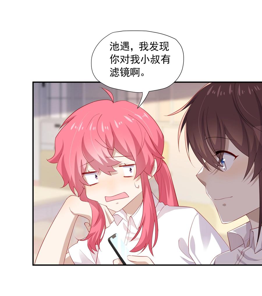 《你是不是演我》30 只属于我一个人的 第35页