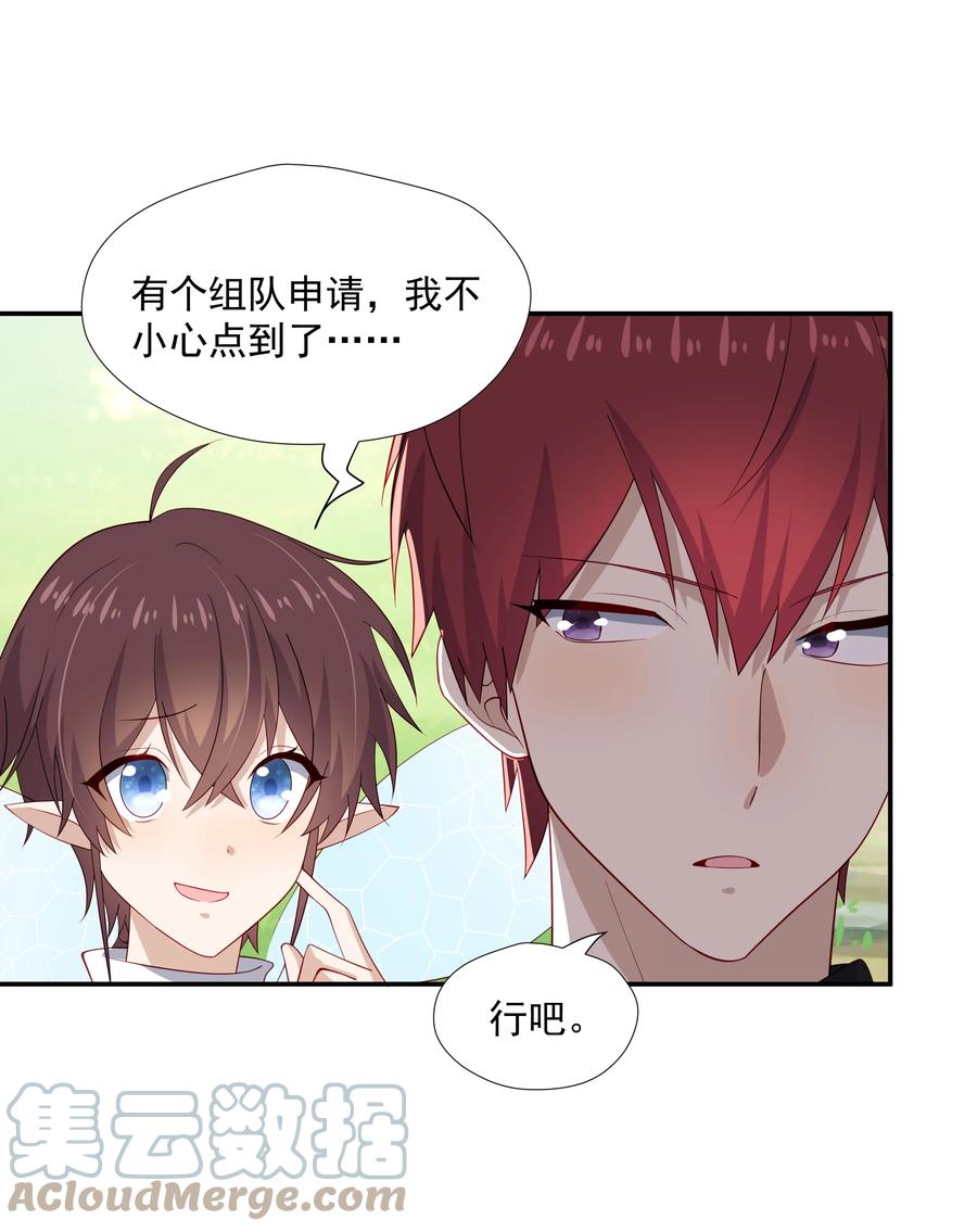 《你是不是演我》31 想找你说说话 第25页