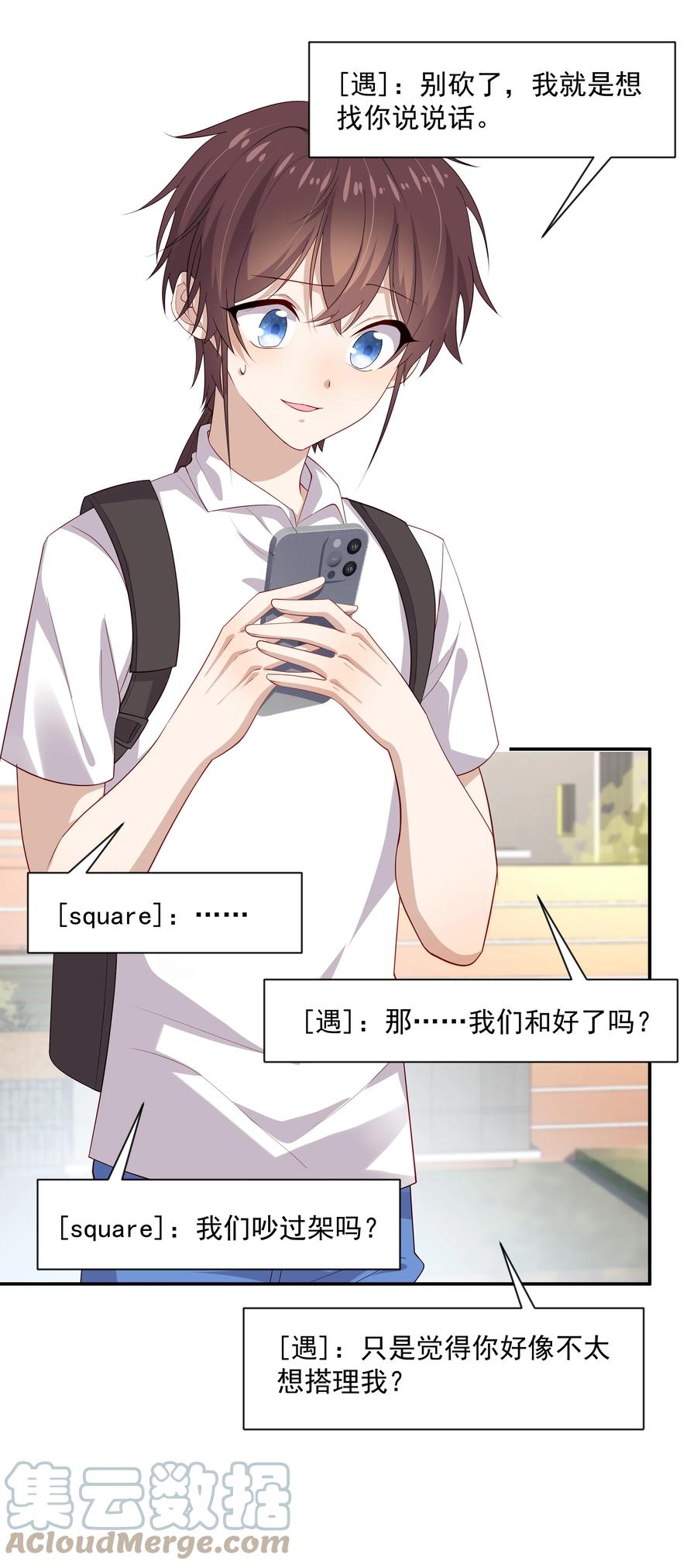 《你是不是演我》31 想找你说说话 第4页