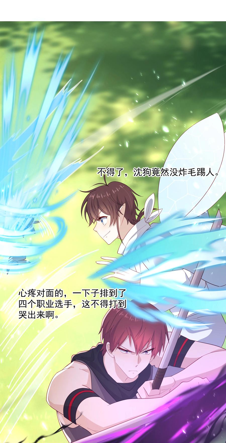 《你是不是演我》31 想找你说说话 第26页