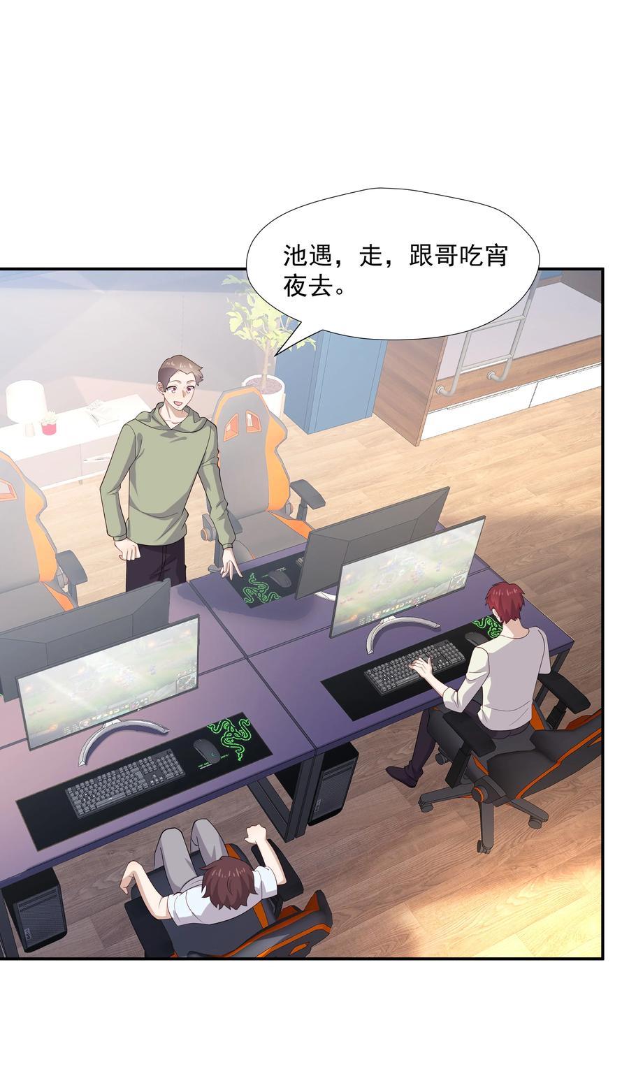《你是不是演我》31 想找你说说话 第30页
