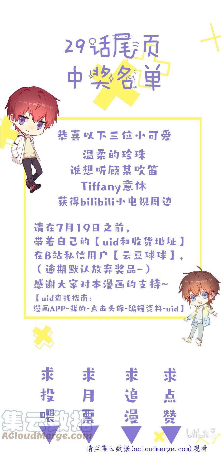 《你是不是演我》31 想找你说说话 第49页