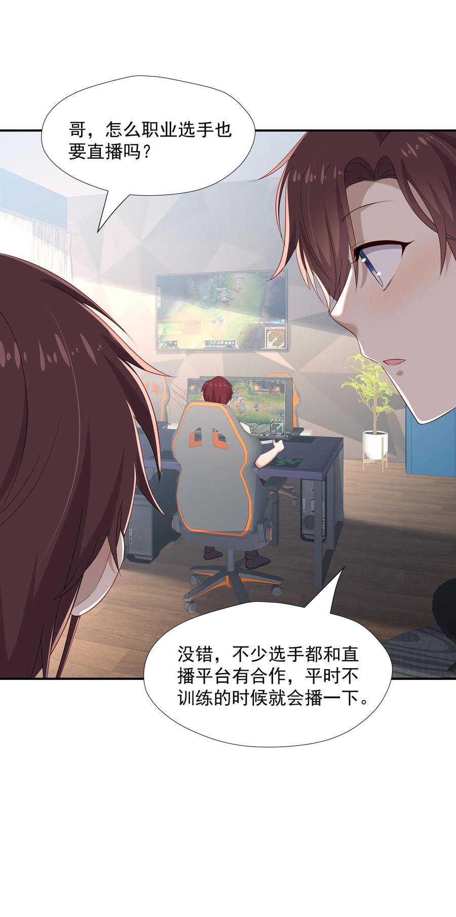 《你是不是演我》31 想找你说说话 第12页