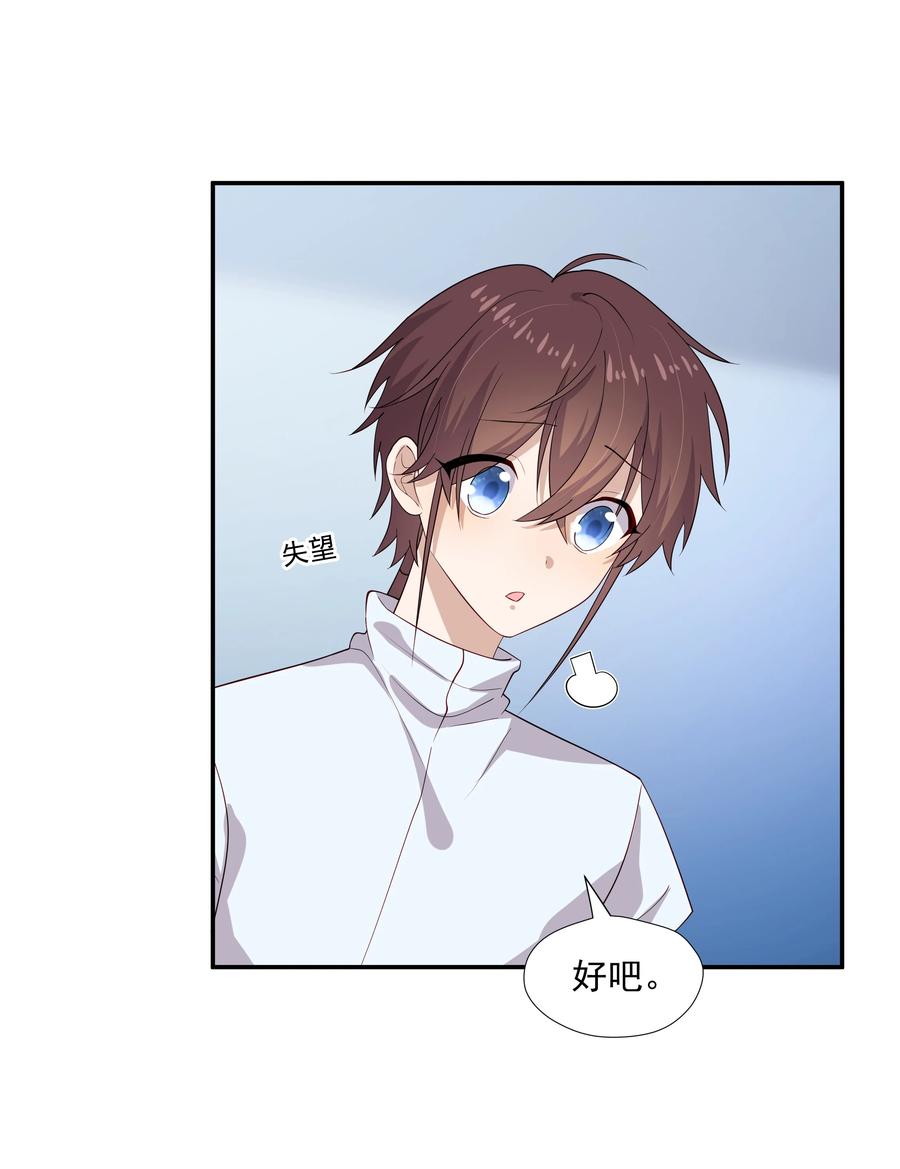 《你是不是演我》31 想找你说说话 第33页