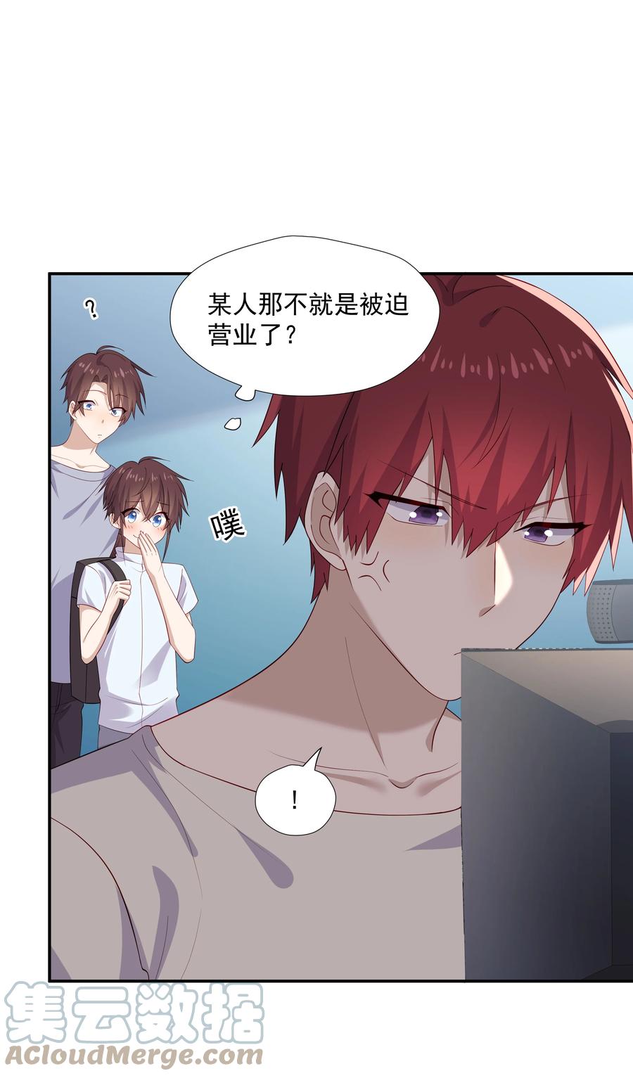 《你是不是演我》31 想找你说说话 第13页