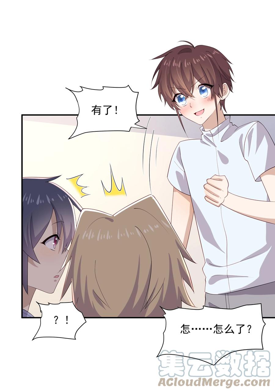 《你是不是演我》31 想找你说说话 第37页