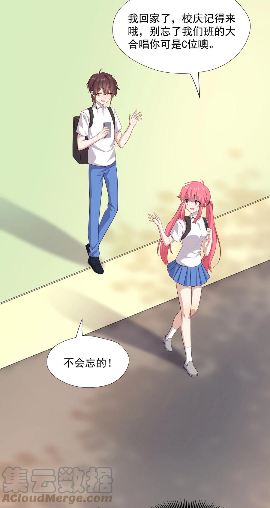 《你是不是演我》31 想找你说说话 第7页