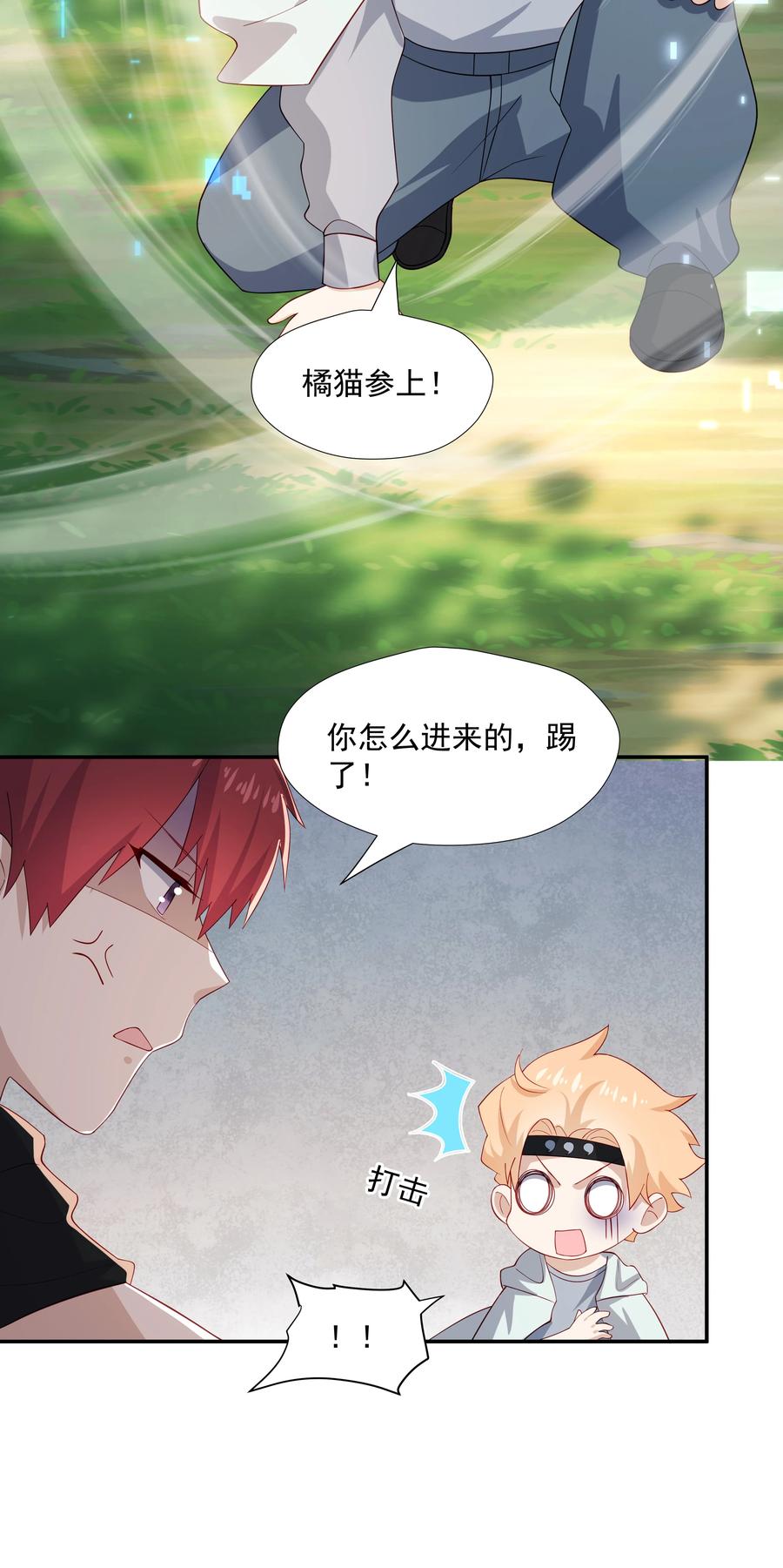 《你是不是演我》31 想找你说说话 第23页