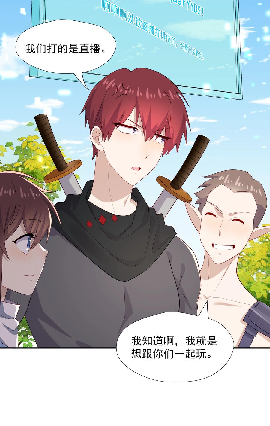 《你是不是演我》31 想找你说说话 第21页